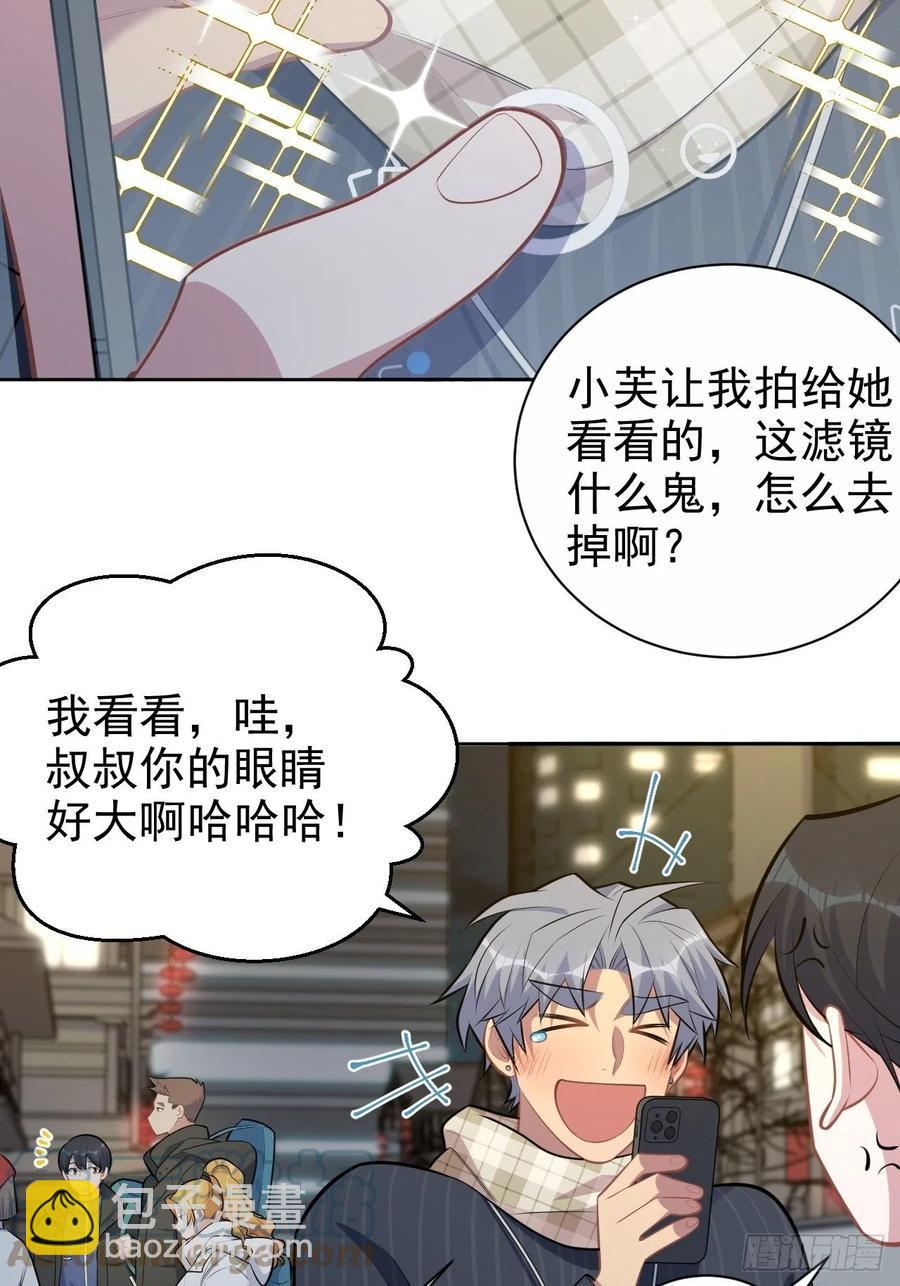 《岳父大人是老婆》164. 是男朋友！？ 第23页
