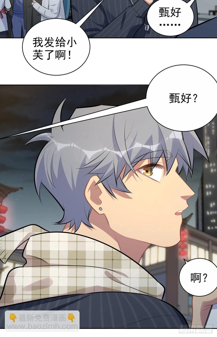 《岳父大人是老婆》164. 是男朋友！？ 第24页