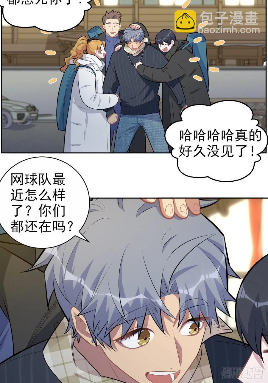 《岳父大人是老婆》164. 是男朋友！？ 第26页