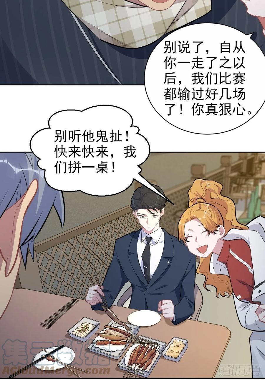 《岳父大人是老婆》164. 是男朋友！？ 第27页