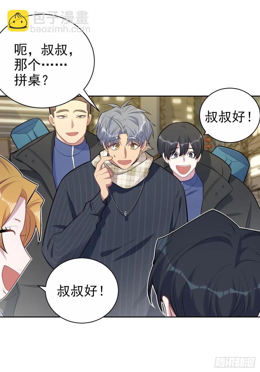 《岳父大人是老婆》164. 是男朋友！？ 第28页