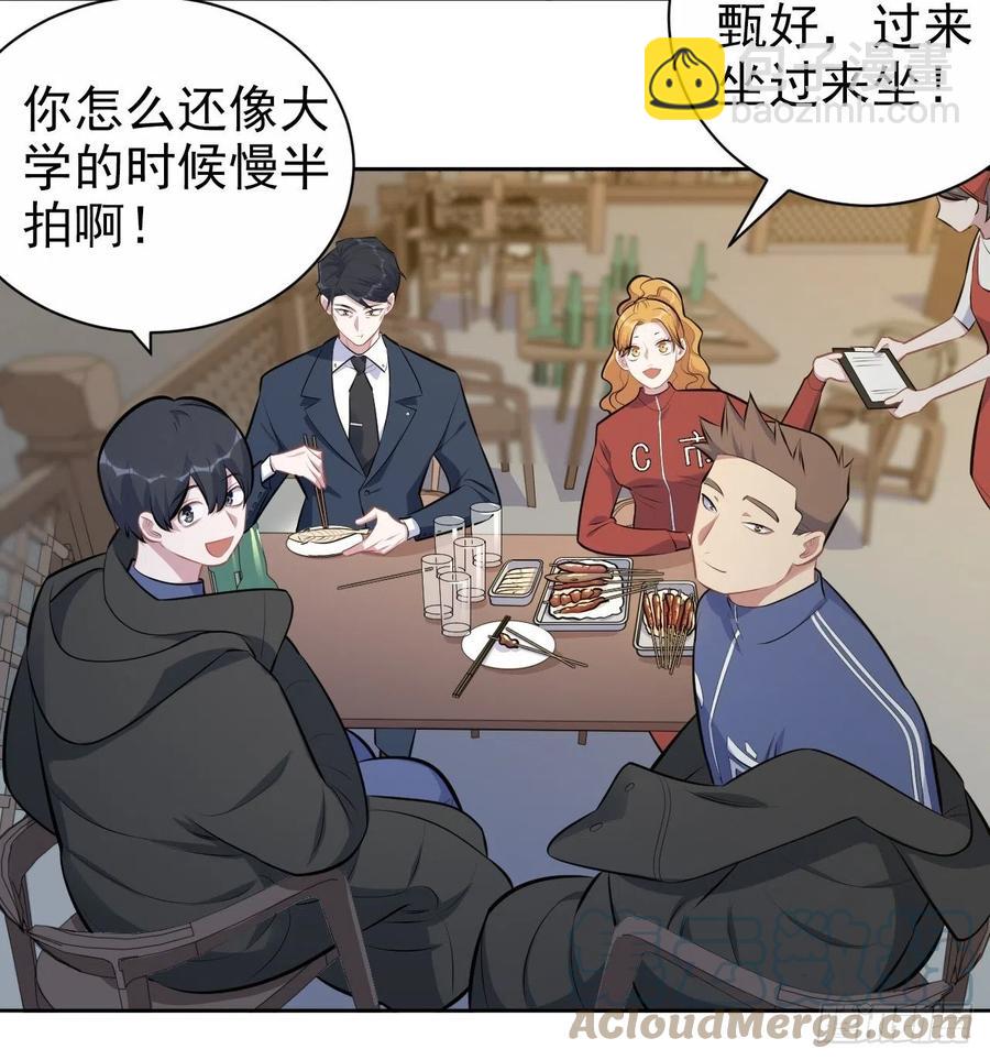 《岳父大人是老婆》164. 是男朋友！？ 第31页