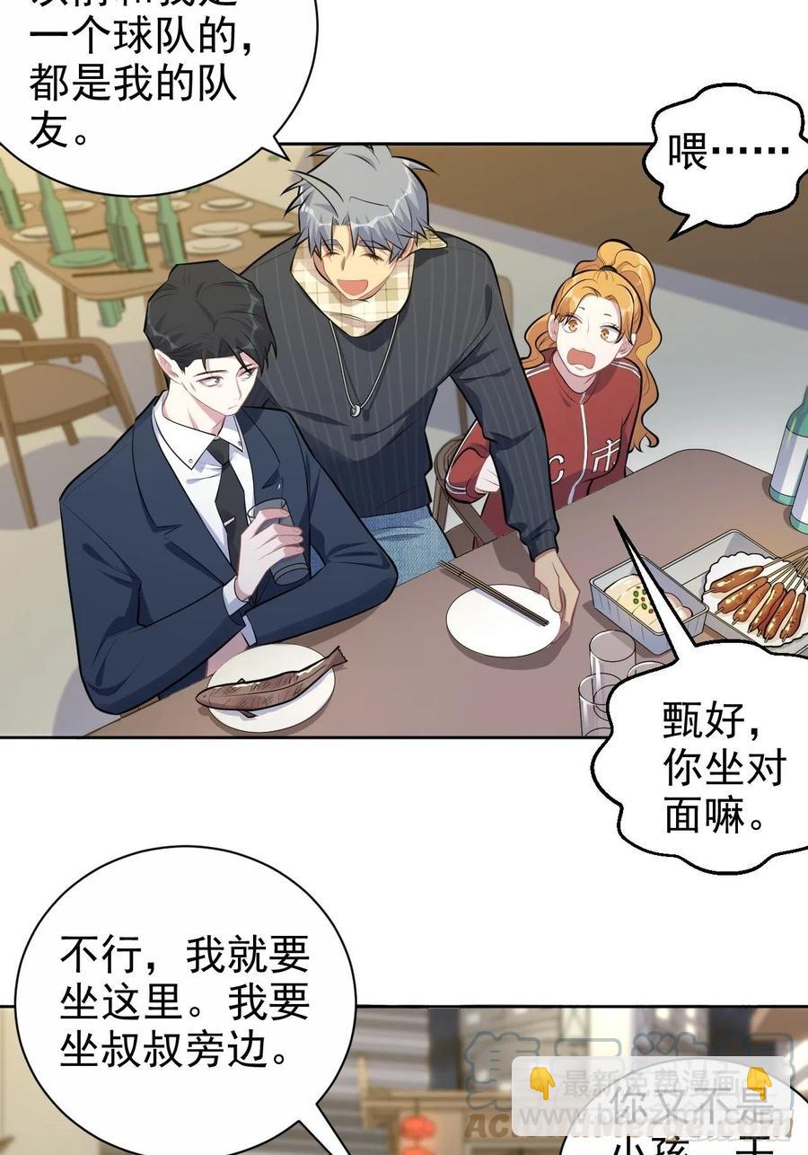 《岳父大人是老婆》164. 是男朋友！？ 第33页