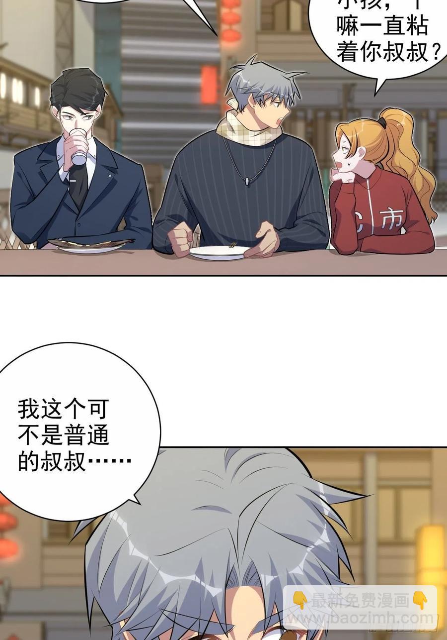 《岳父大人是老婆》164. 是男朋友！？ 第34页