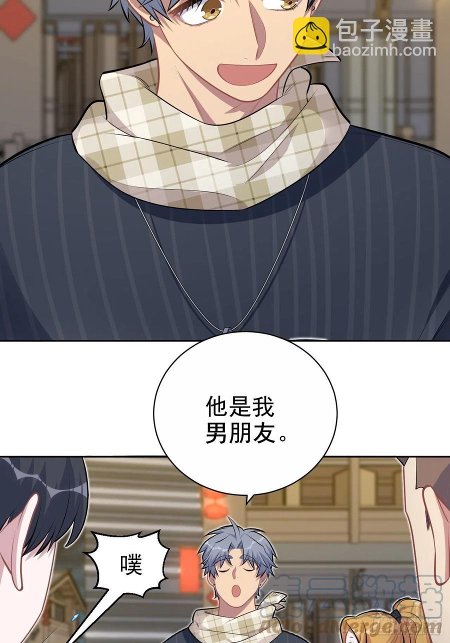 《岳父大人是老婆》164. 是男朋友！？ 第35页