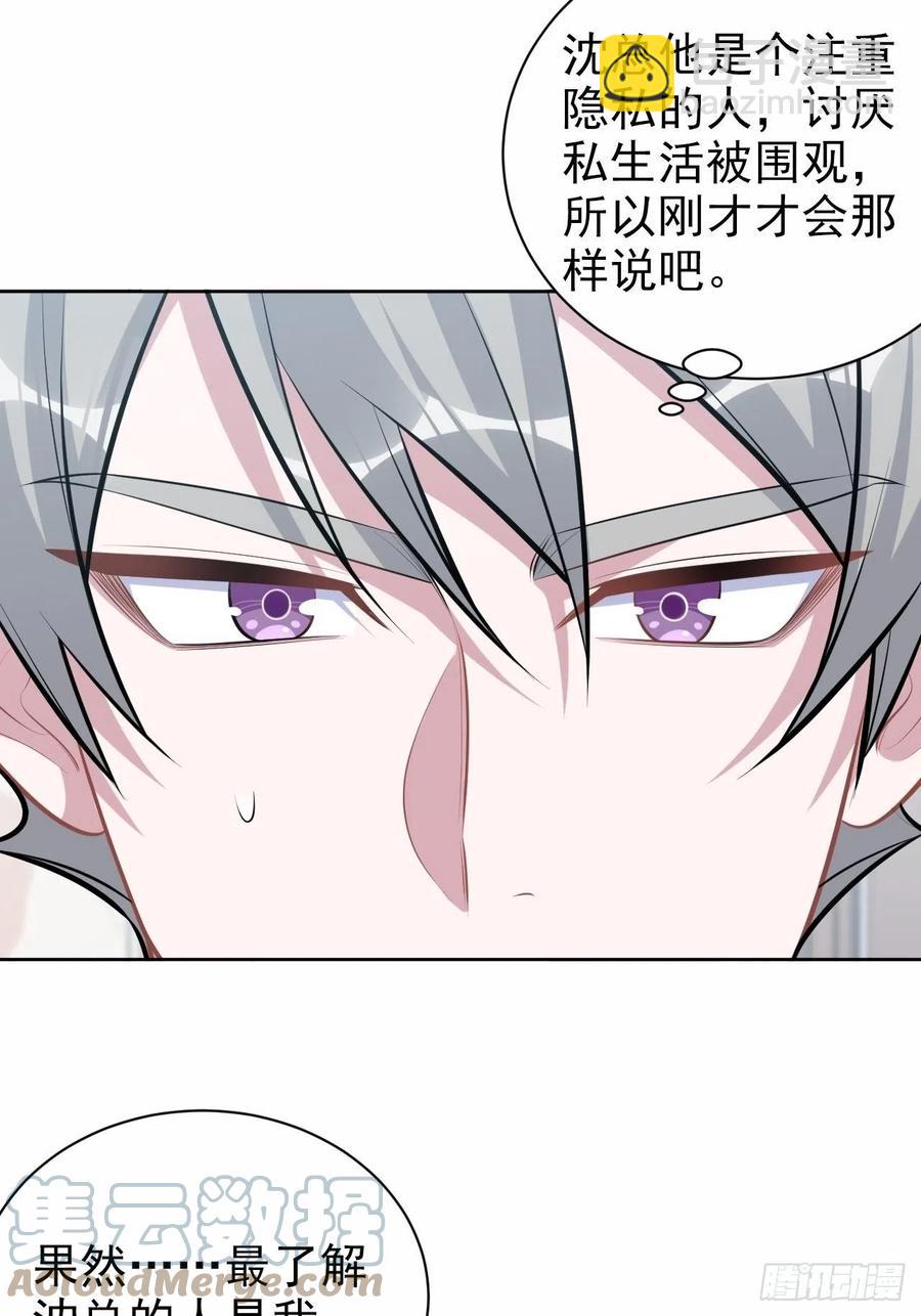 《岳父大人是老婆》164. 是男朋友！？ 第5页