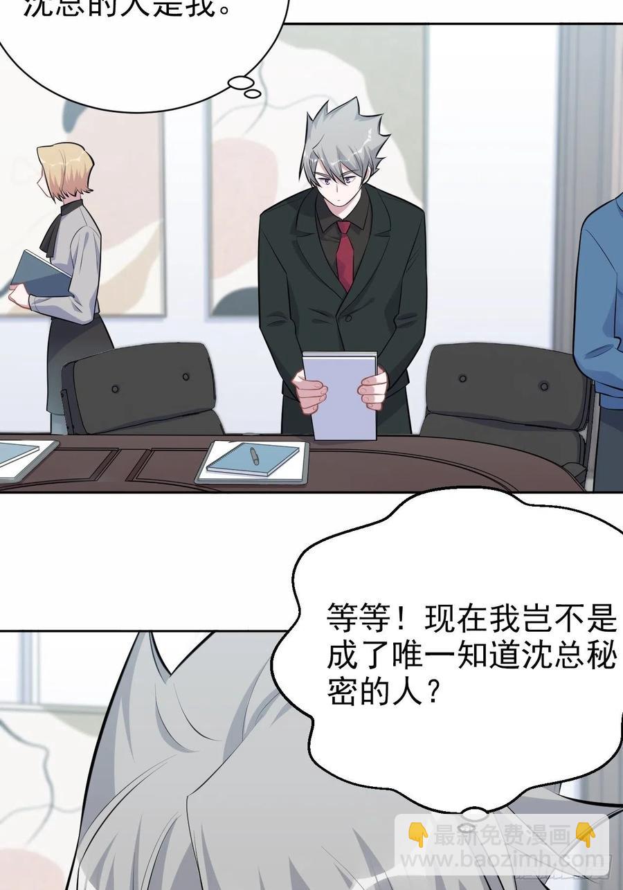 《岳父大人是老婆》164. 是男朋友！？ 第6页