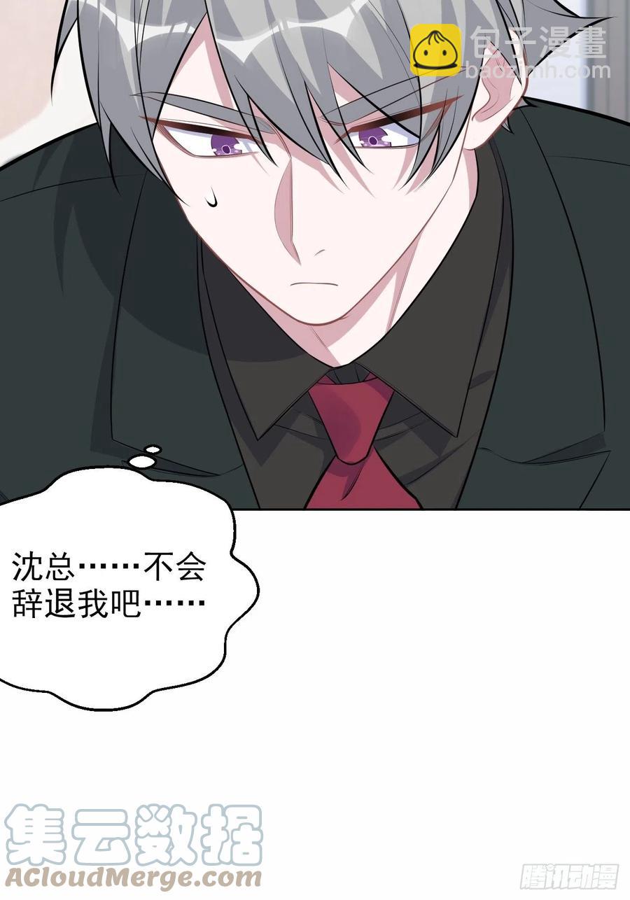 《岳父大人是老婆》164. 是男朋友！？ 第7页