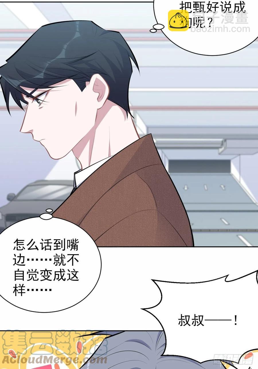 《岳父大人是老婆》164. 是男朋友！？ 第9页