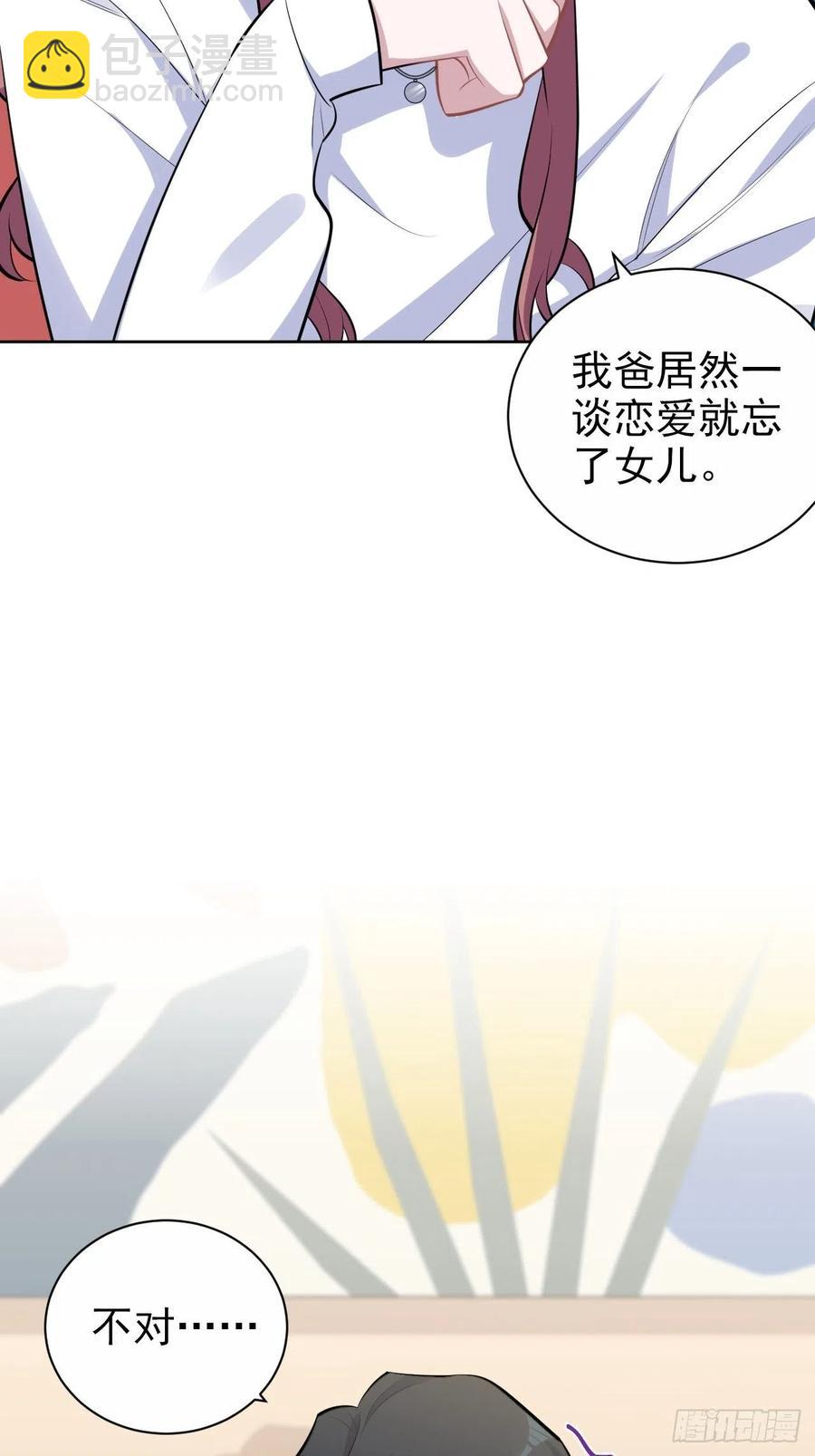 《岳父大人是老婆》167.明日复明日 第20页