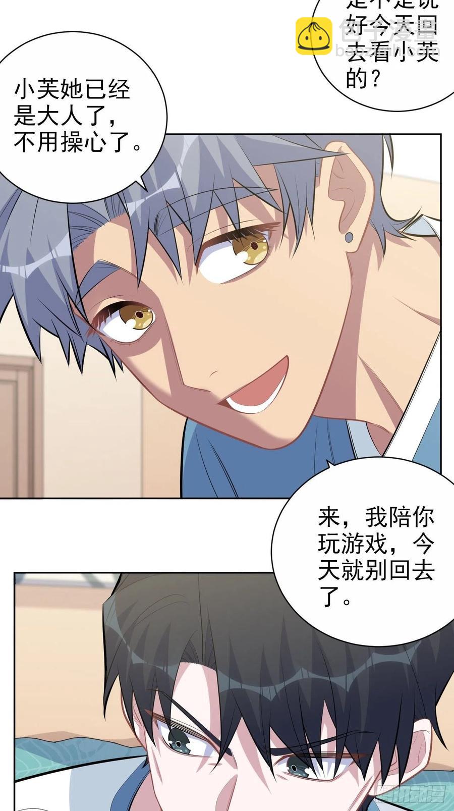 《岳父大人是老婆》167.明日复明日 第22页
