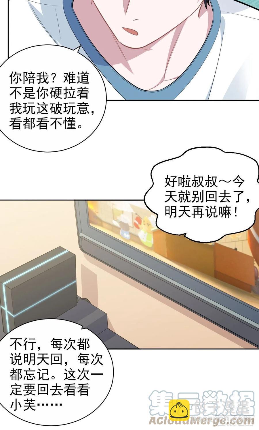 《岳父大人是老婆》167.明日复明日 第23页