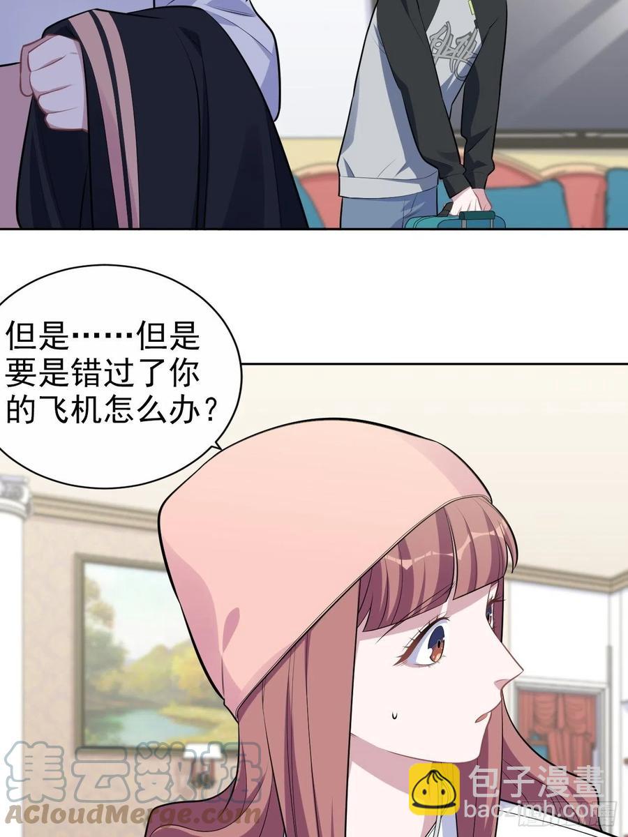 《岳父大人是老婆》168.可能错过的送行 第15页
