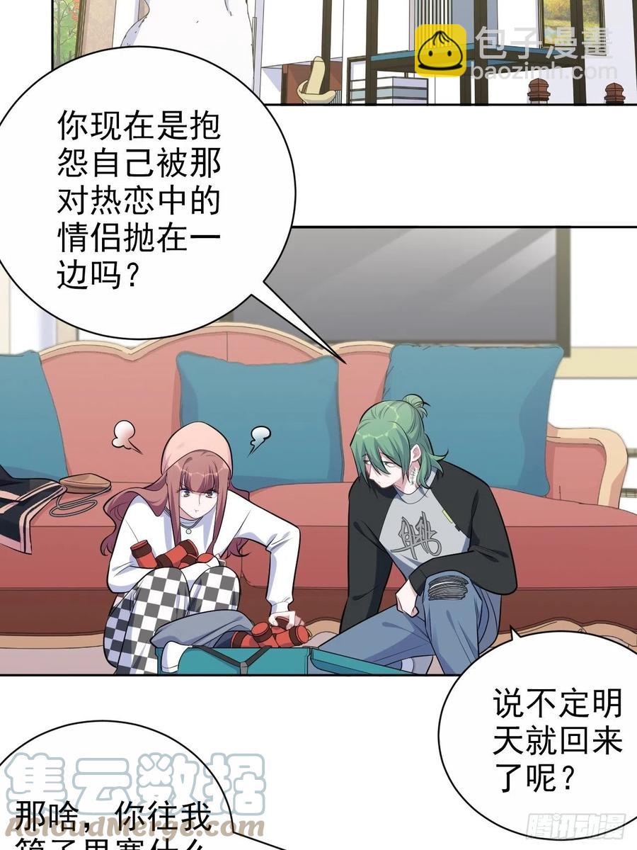 《岳父大人是老婆》168.可能错过的送行 第3页