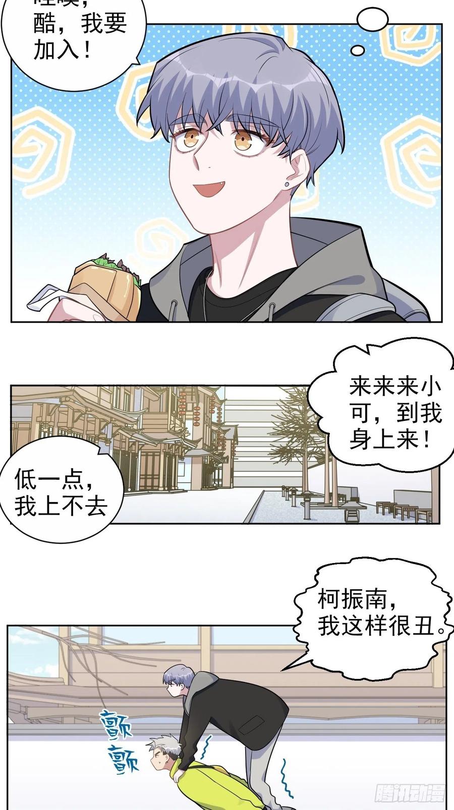 《岳父大人是老婆》正篇番外-男子大学生日常 第10页