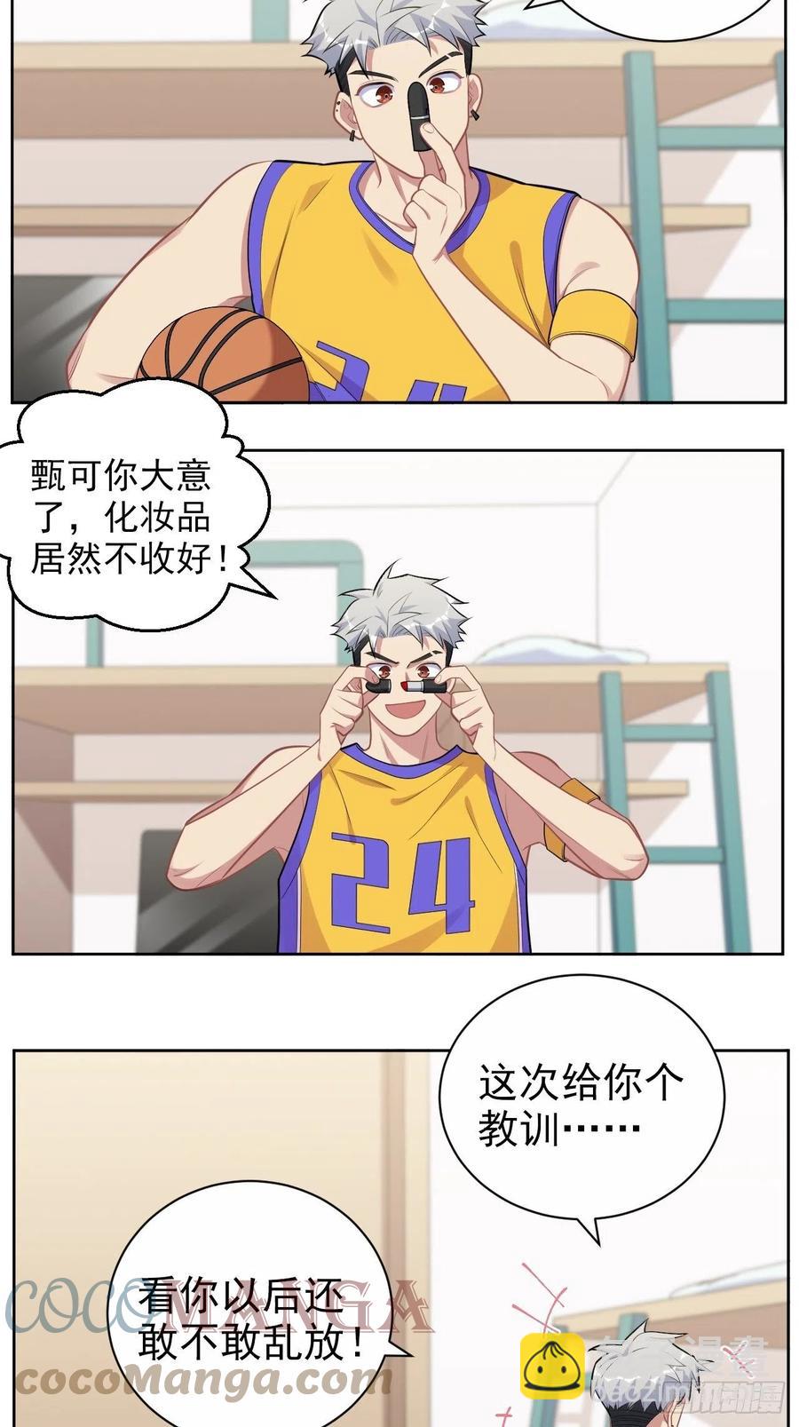 《岳父大人是老婆》正篇番外-男子大学生日常 第15页