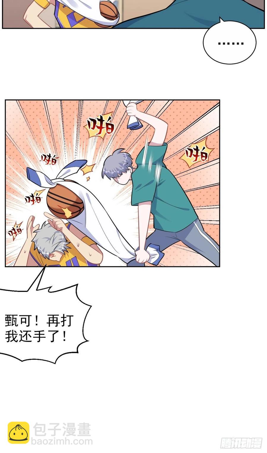 《岳父大人是老婆》正篇番外-男子大学生日常 第18页