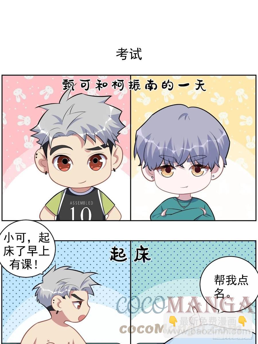 《岳父大人是老婆》正篇番外-男子大学生日常 第19页