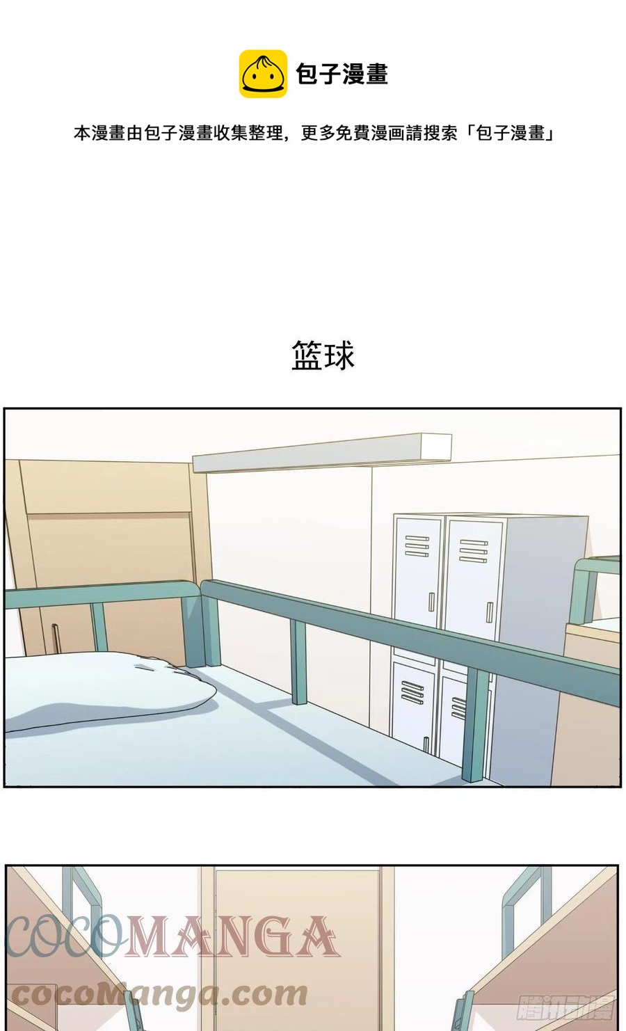 《岳父大人是老婆》正篇番外-男子大学生日常 第1页