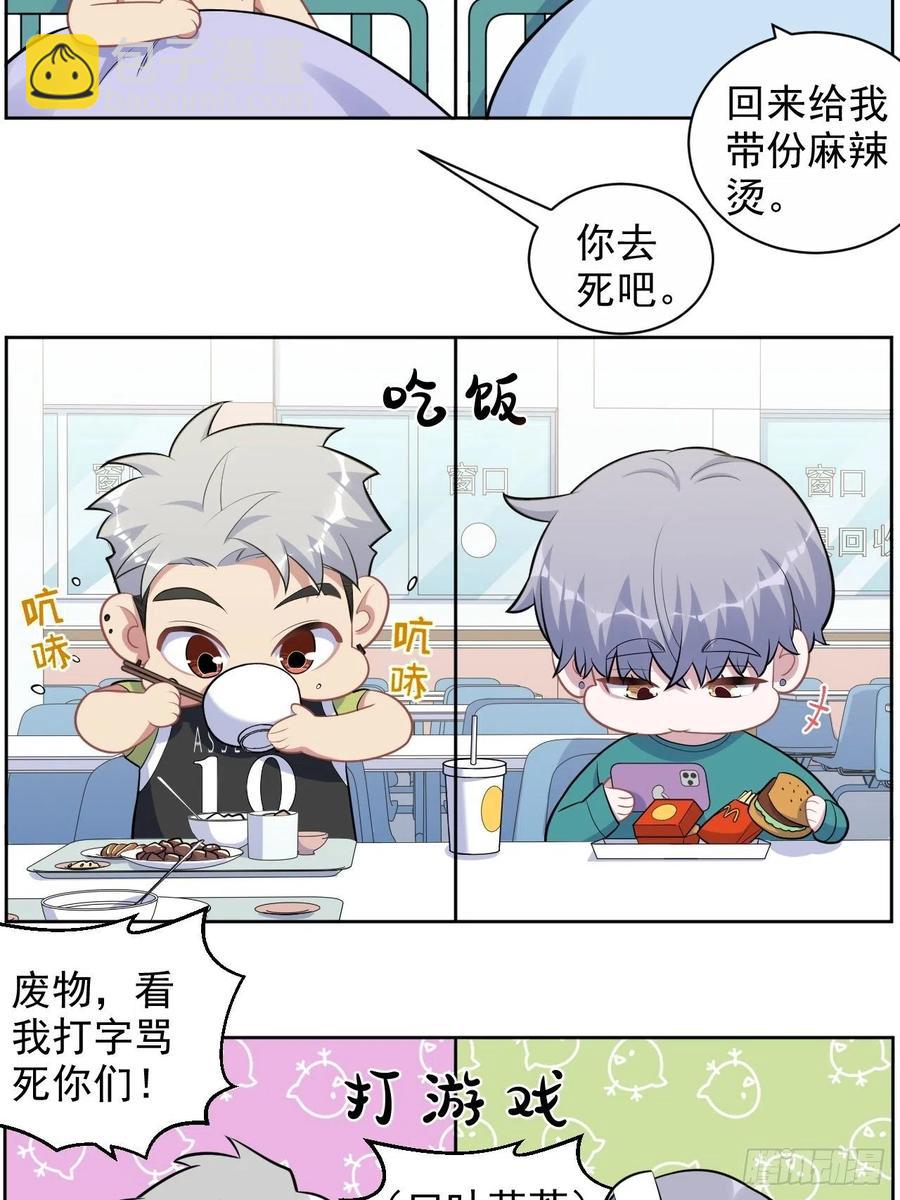 《岳父大人是老婆》正篇番外-男子大学生日常 第20页
