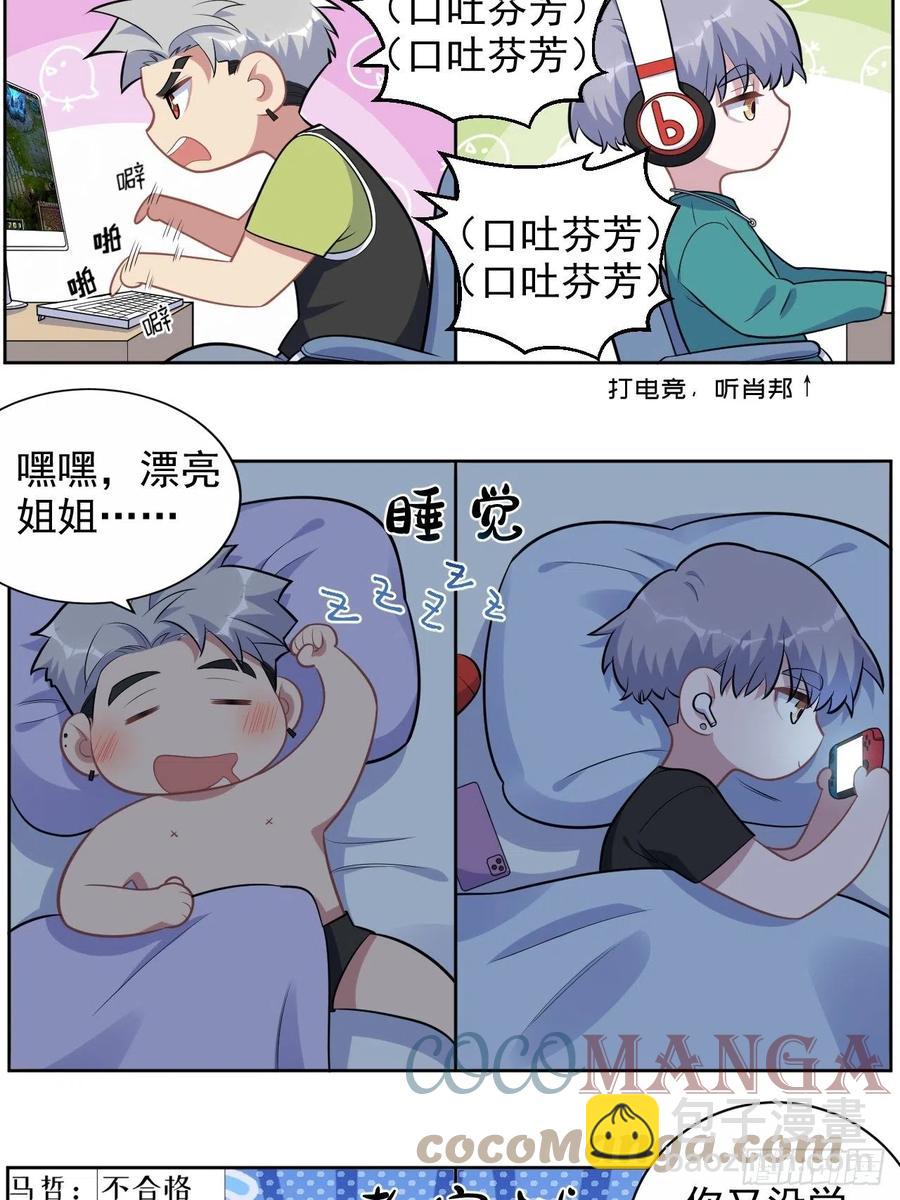 《岳父大人是老婆》正篇番外-男子大学生日常 第21页