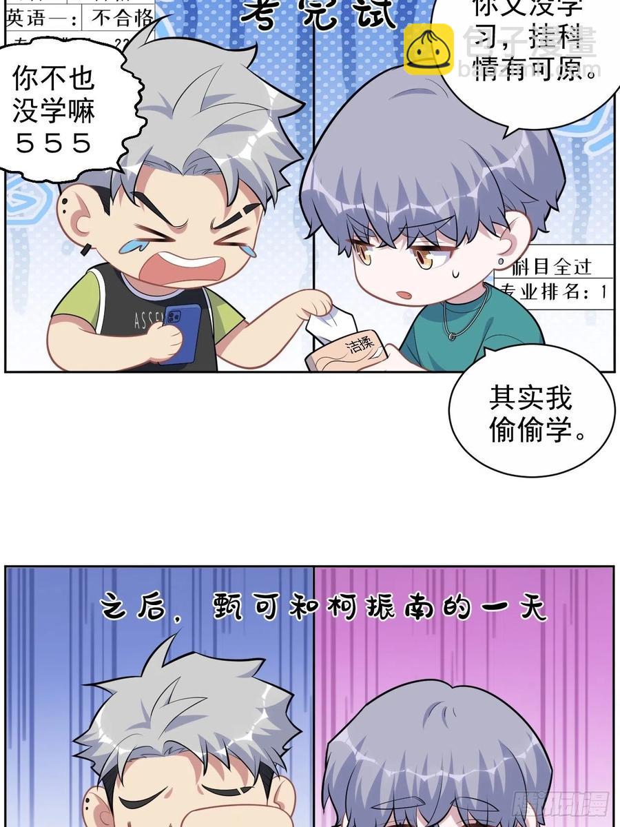 《岳父大人是老婆》正篇番外-男子大学生日常 第22页
