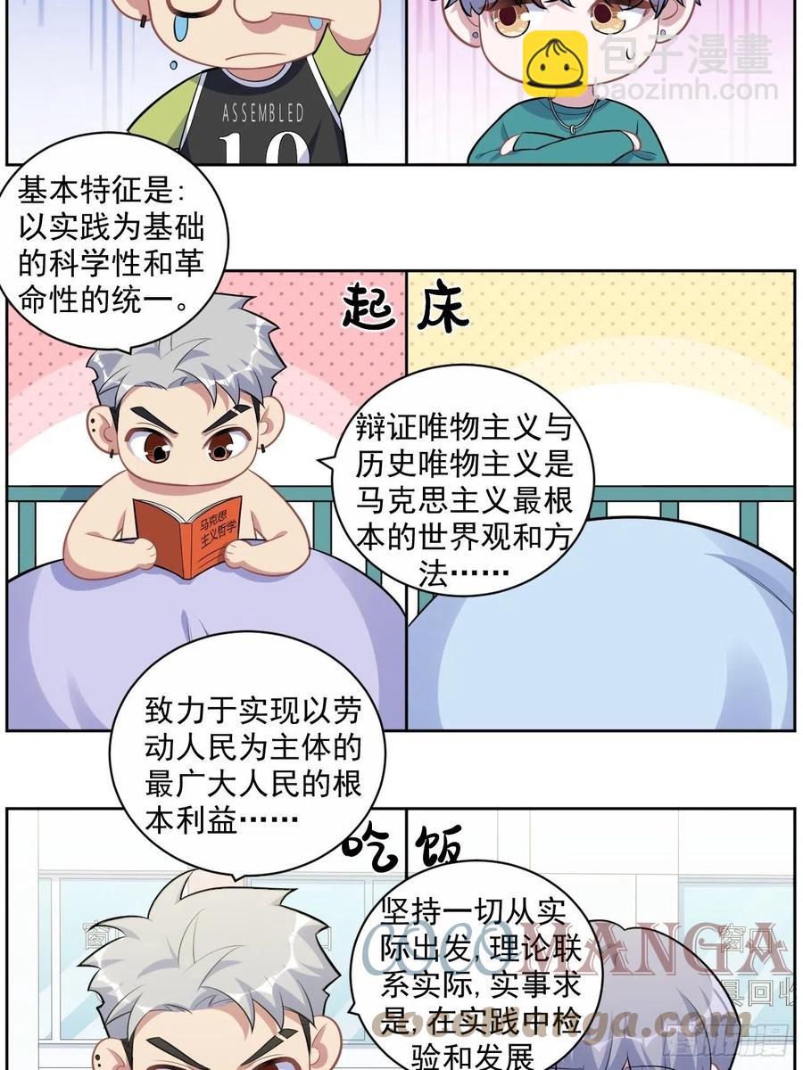 《岳父大人是老婆》正篇番外-男子大学生日常 第23页