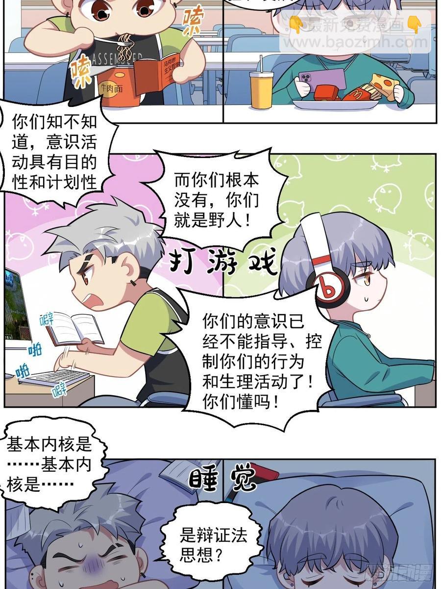 《岳父大人是老婆》正篇番外-男子大学生日常 第24页