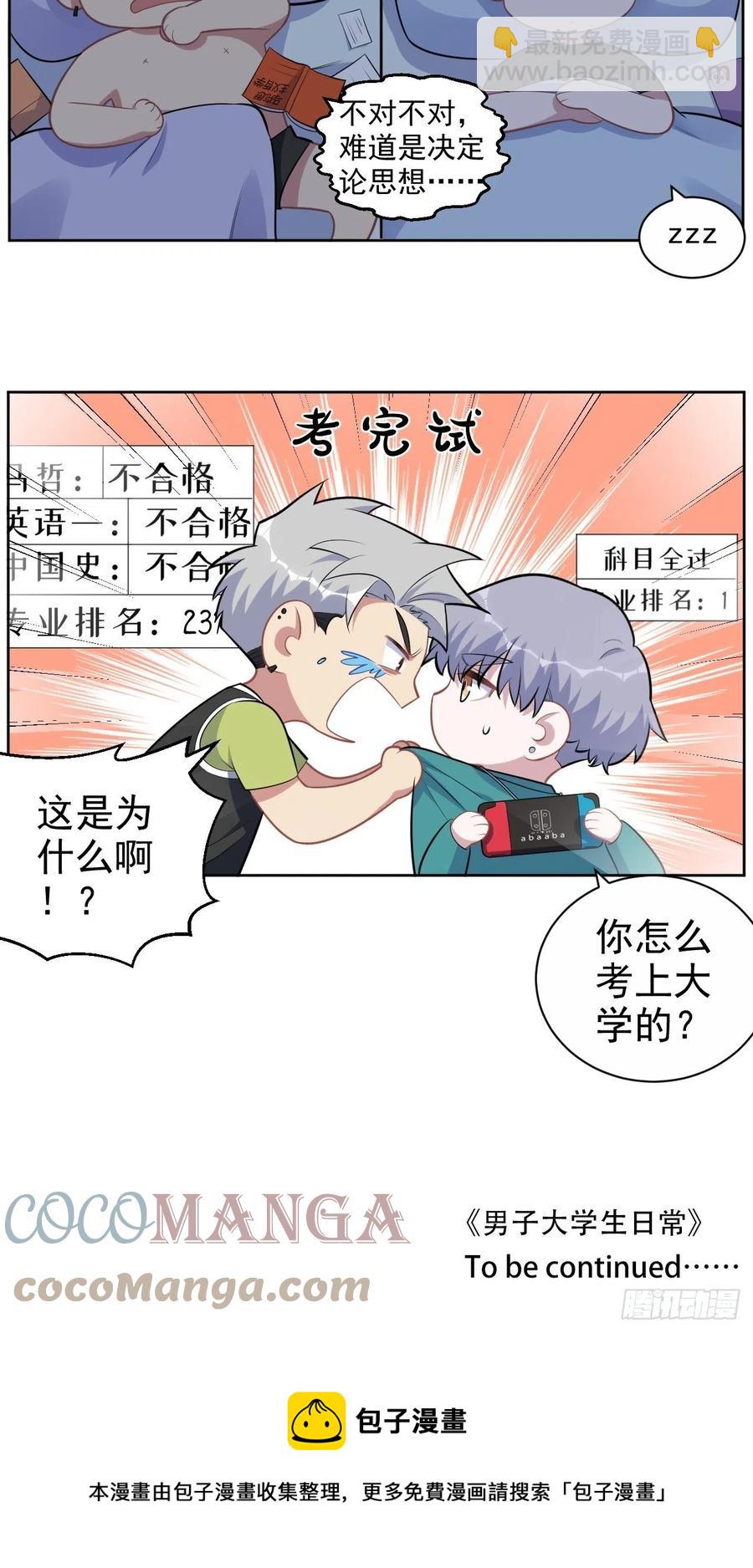 《岳父大人是老婆》正篇番外-男子大学生日常 第25页