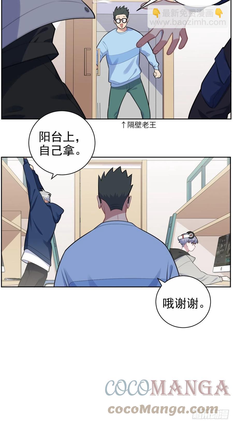 《岳父大人是老婆》正篇番外-男子大学生日常 第7页