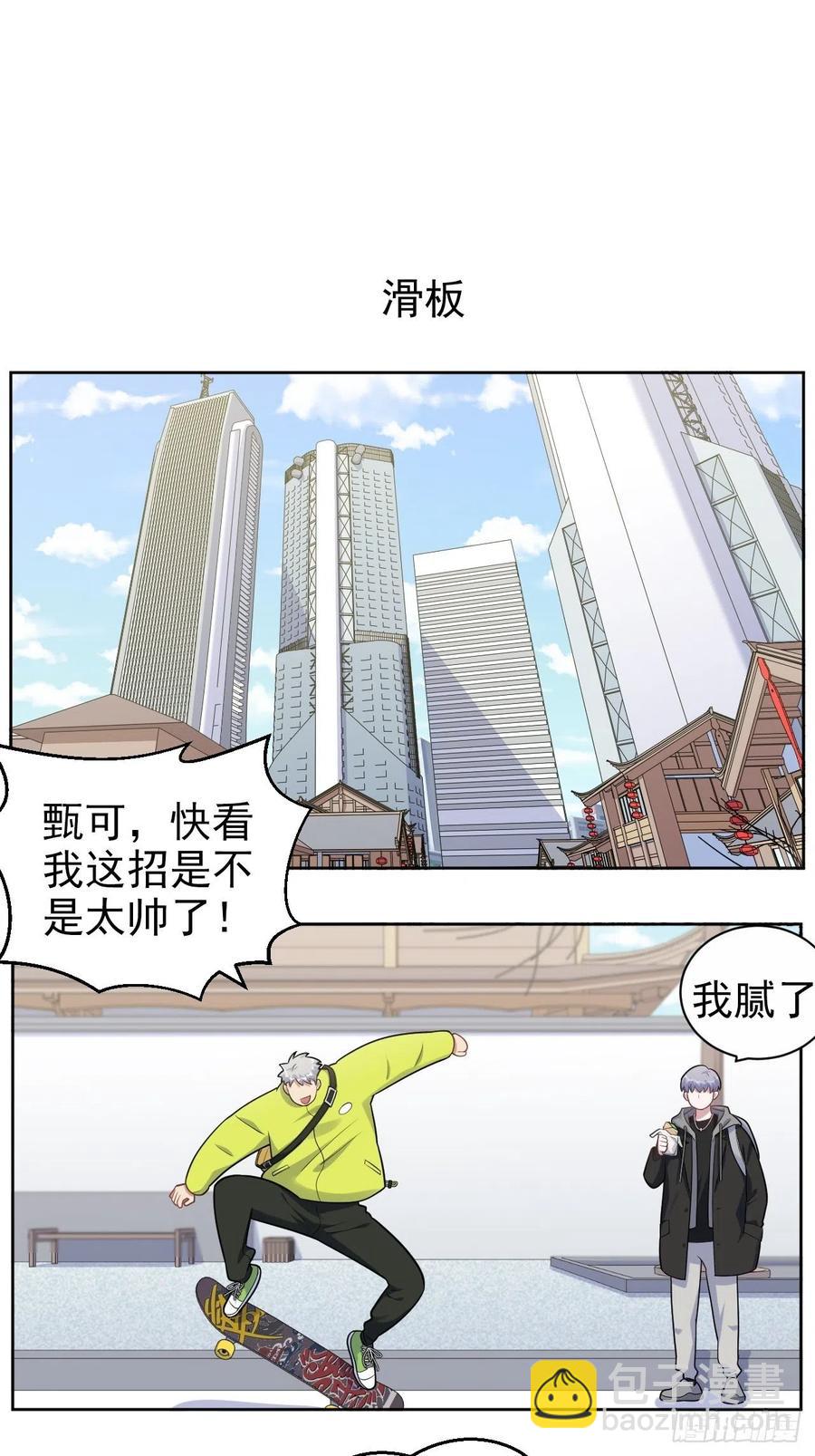 《岳父大人是老婆》正篇番外-男子大学生日常 第8页