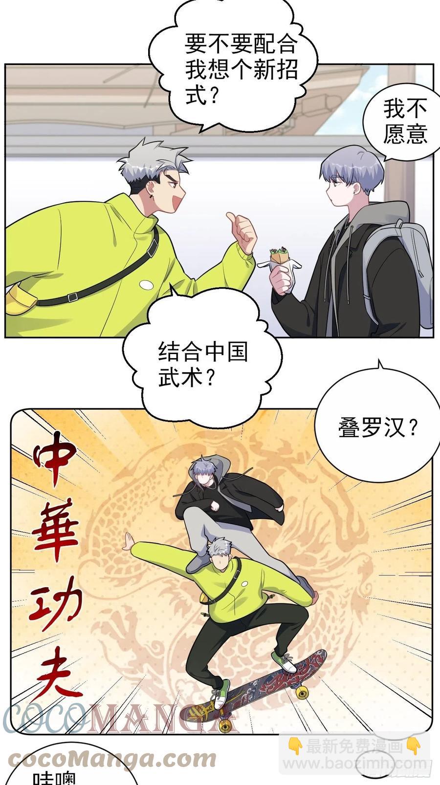 《岳父大人是老婆》正篇番外-男子大学生日常 第9页