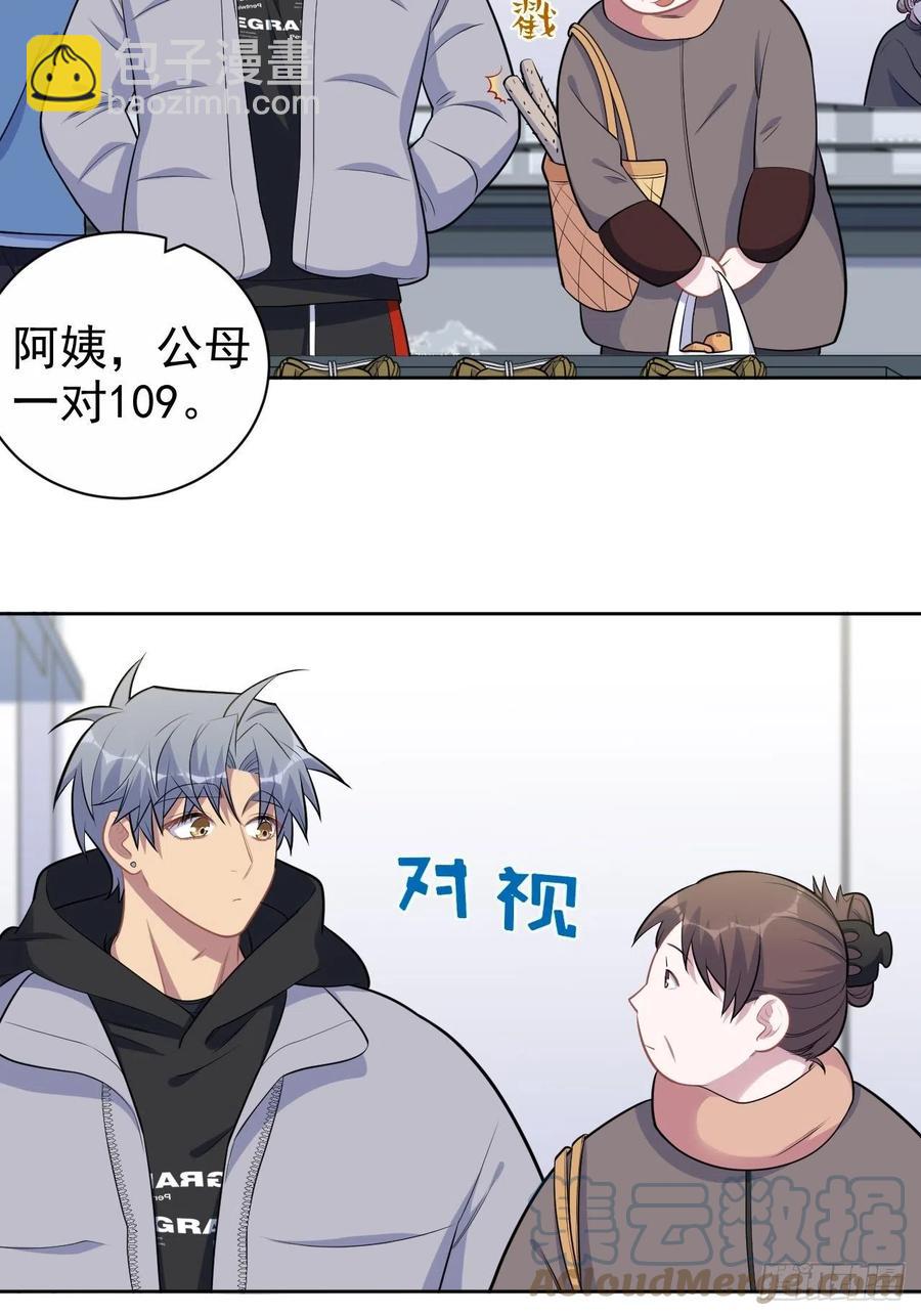 《岳父大人是老婆》170.婚姻生活100问 第19页