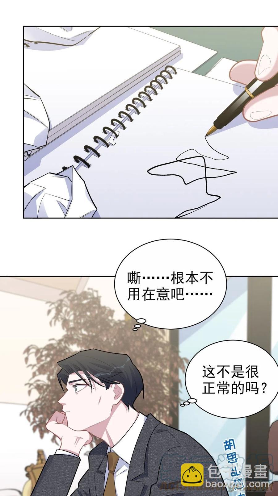 《岳父大人是老婆》170.婚姻生活100问 第23页