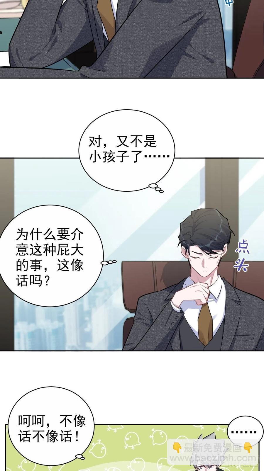 《岳父大人是老婆》170.婚姻生活100问 第24页