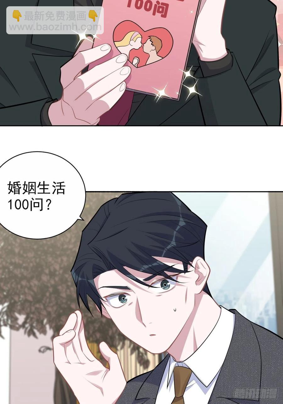 《岳父大人是老婆》170.婚姻生活100问 第32页
