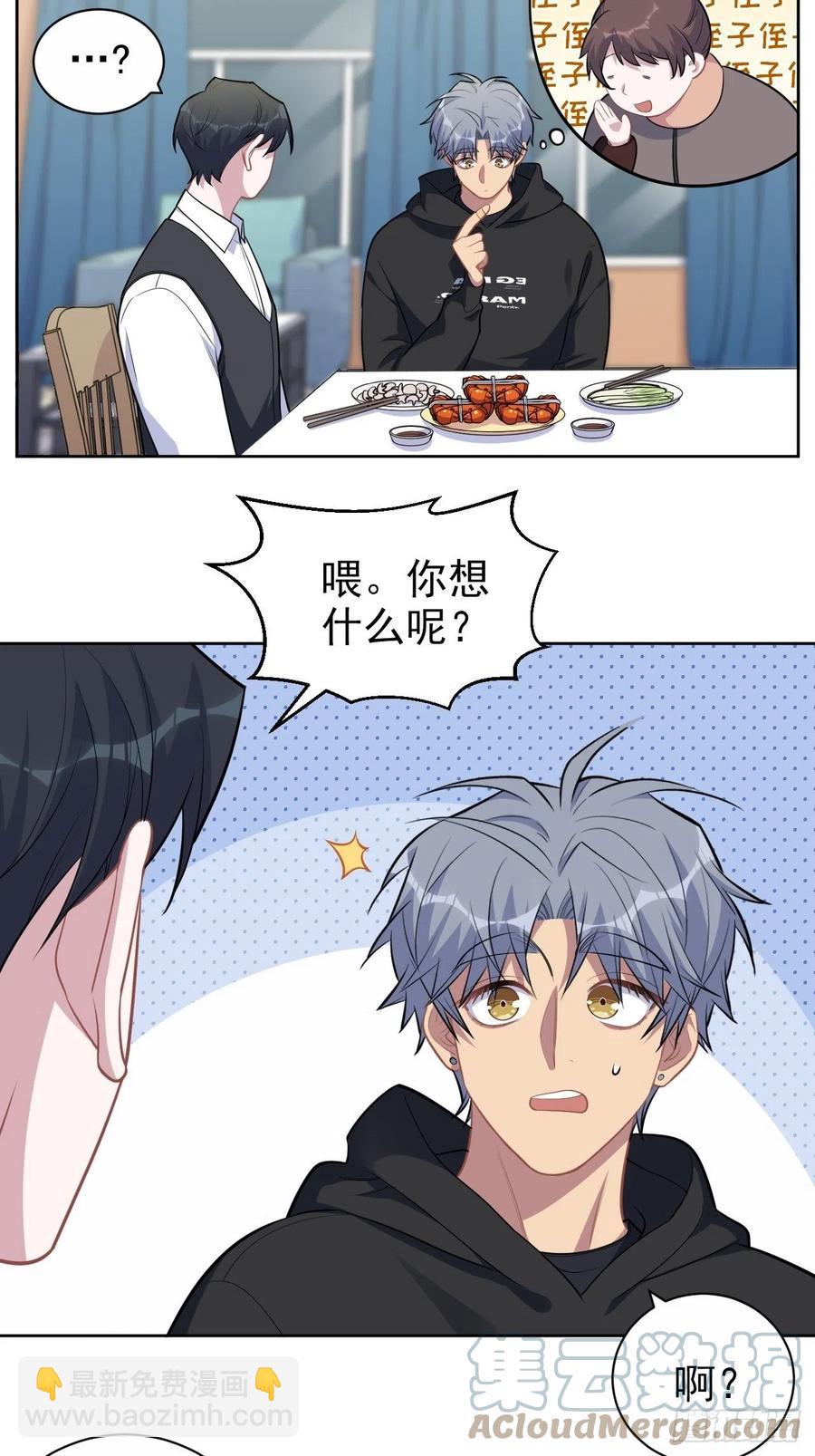 《岳父大人是老婆》171.是大侄子啊 第31页