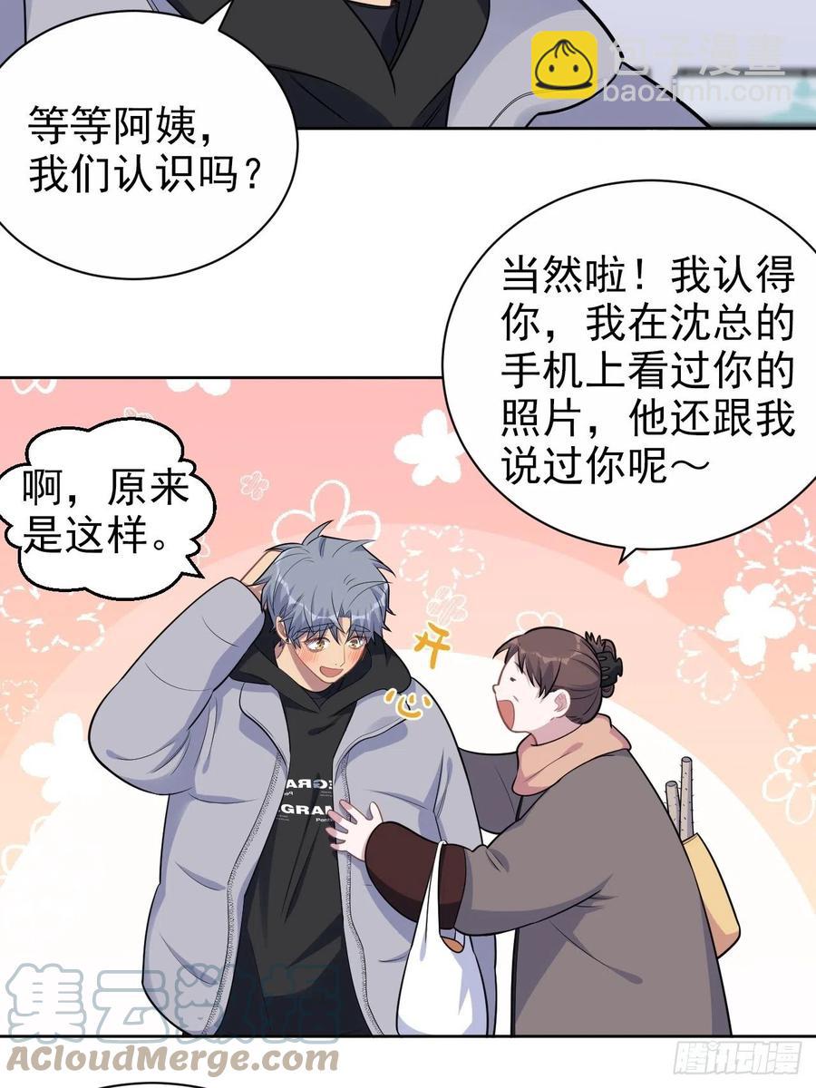 《岳父大人是老婆》171.是大侄子啊 第5页
