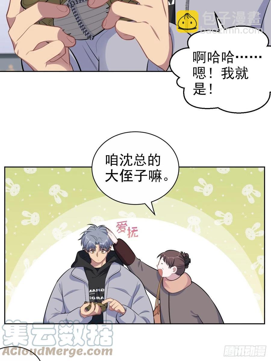 《岳父大人是老婆》171.是大侄子啊 第7页