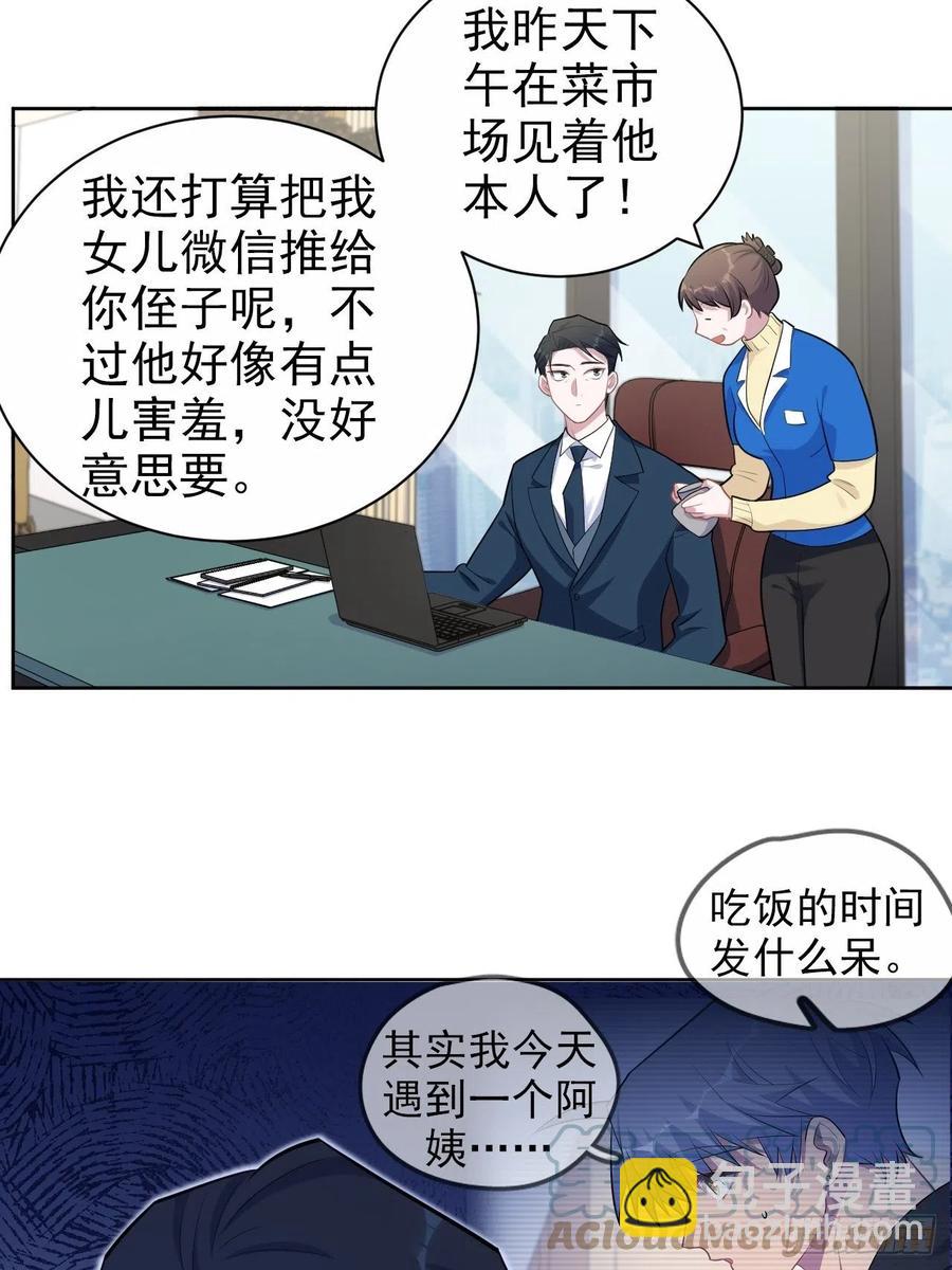 《岳父大人是老婆》172.老熟人 第15页