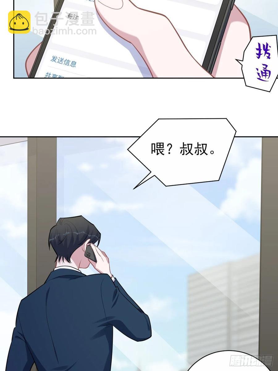 《岳父大人是老婆》172.老熟人 第18页