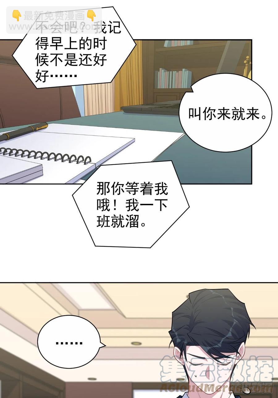 《岳父大人是老婆》172.老熟人 第21页