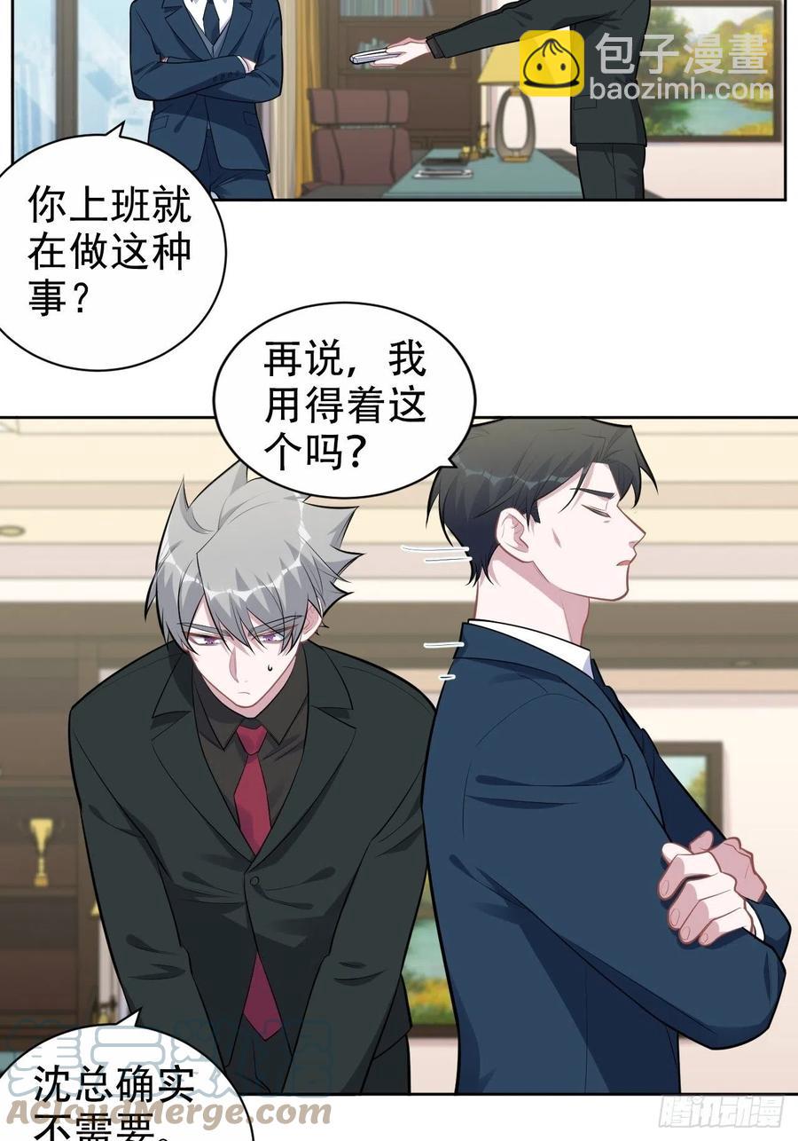 《岳父大人是老婆》172.老熟人 第25页