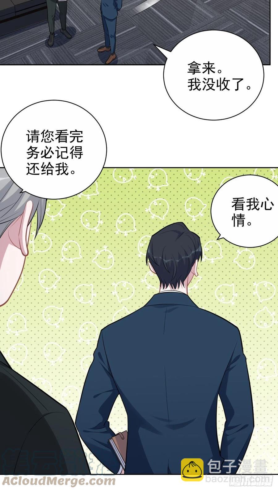 《岳父大人是老婆》172.老熟人 第27页