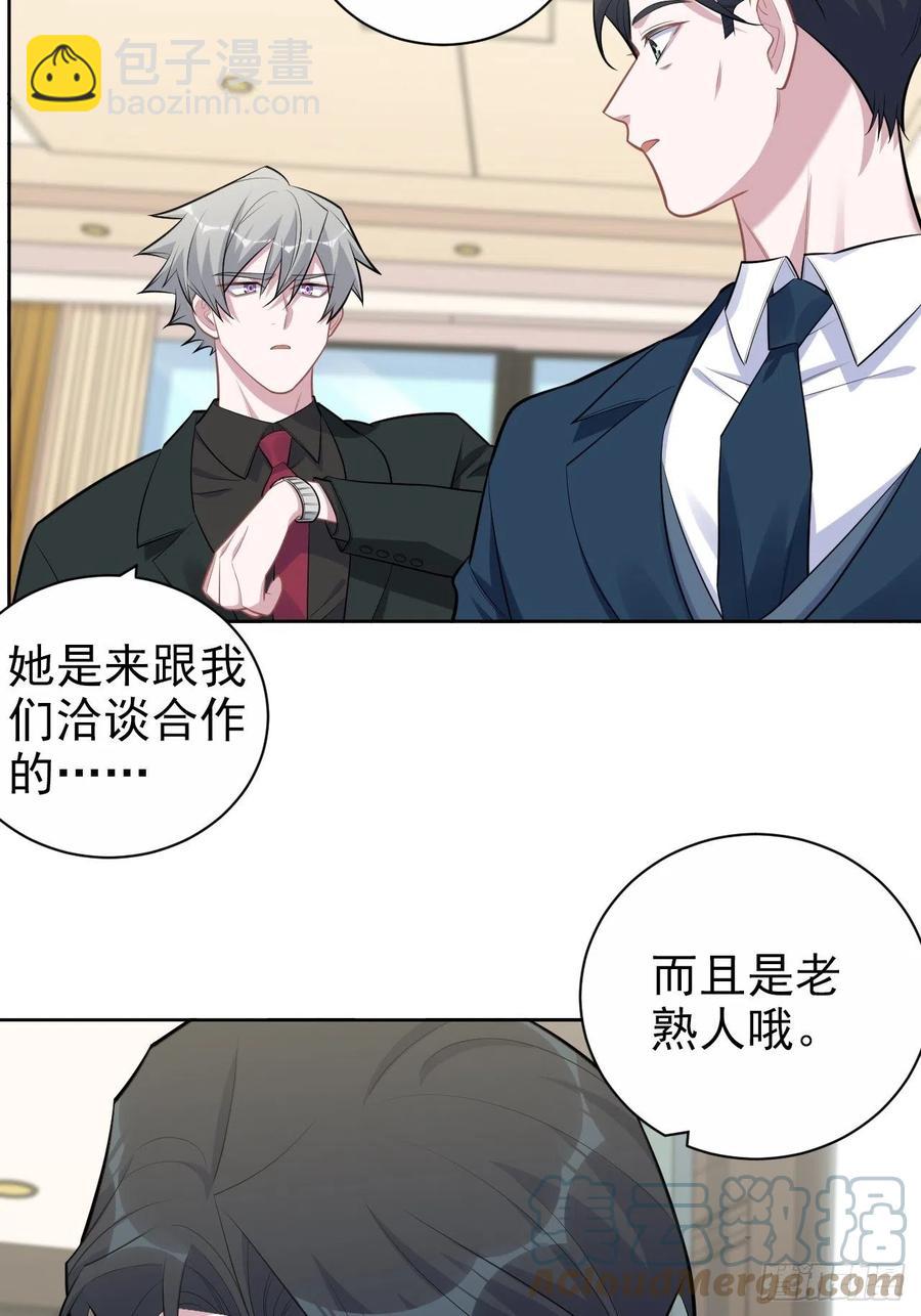 《岳父大人是老婆》172.老熟人 第29页