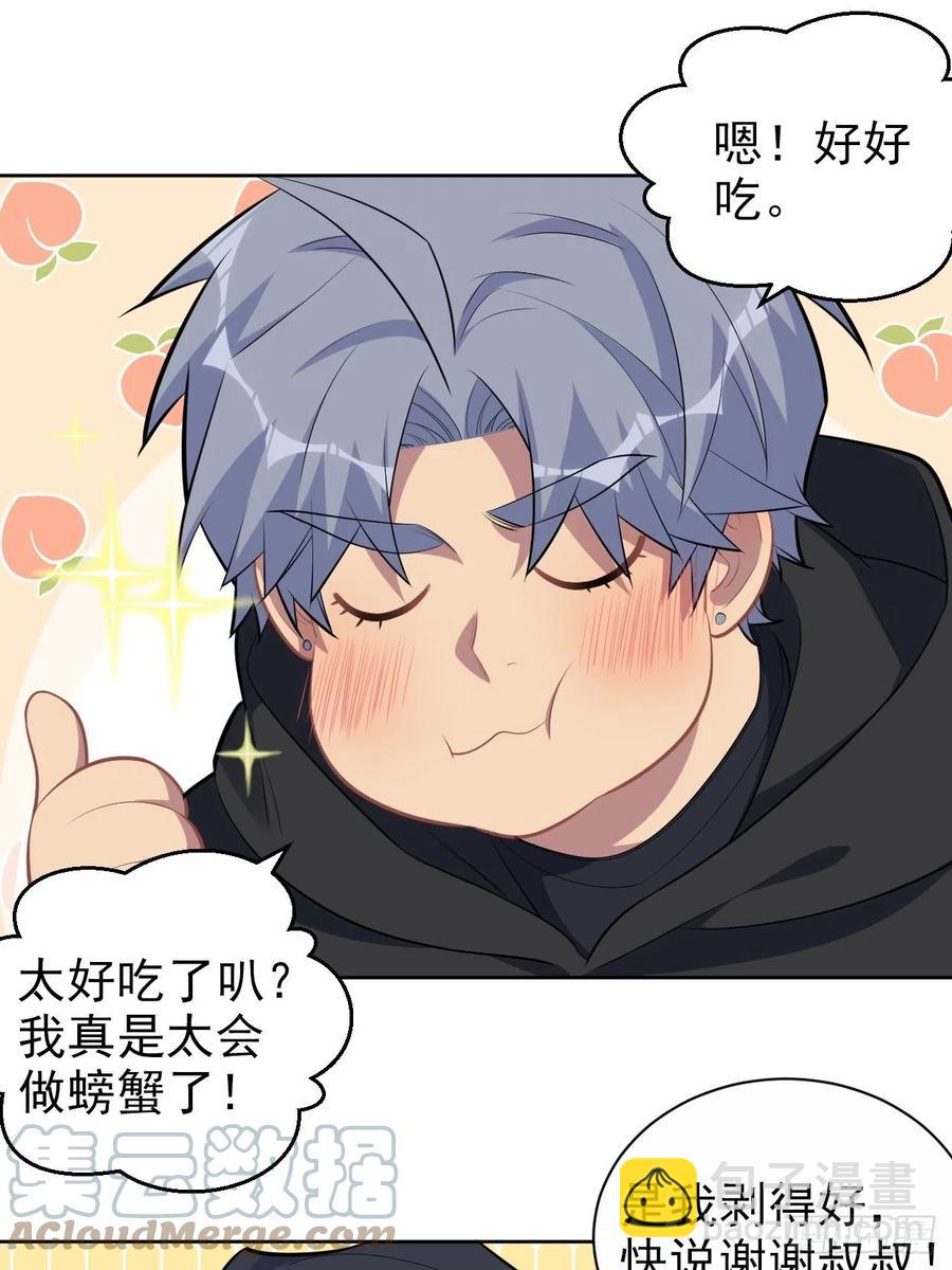《岳父大人是老婆》172.老熟人 第7页