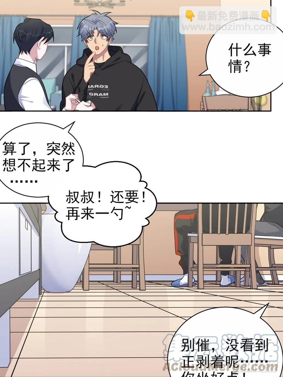 《岳父大人是老婆》172.老熟人 第9页