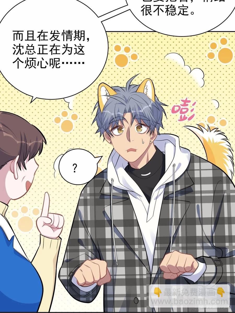 《岳父大人是老婆》173.我应该是谁？ 第24页