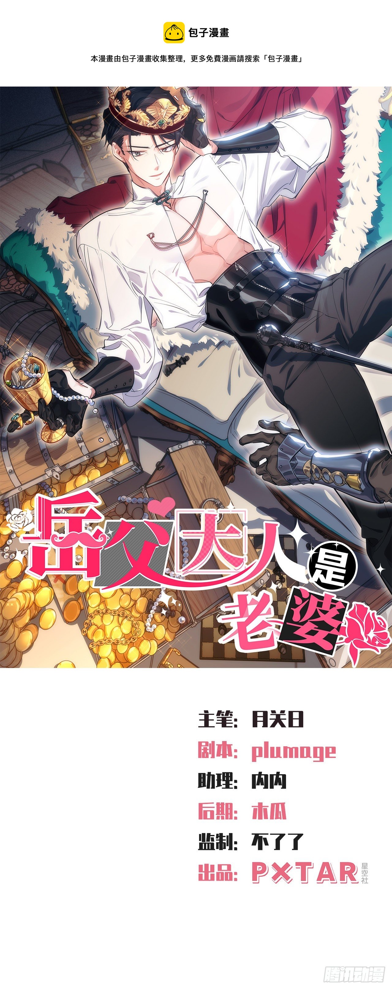 《岳父大人是老婆》175.雪夜 第1页