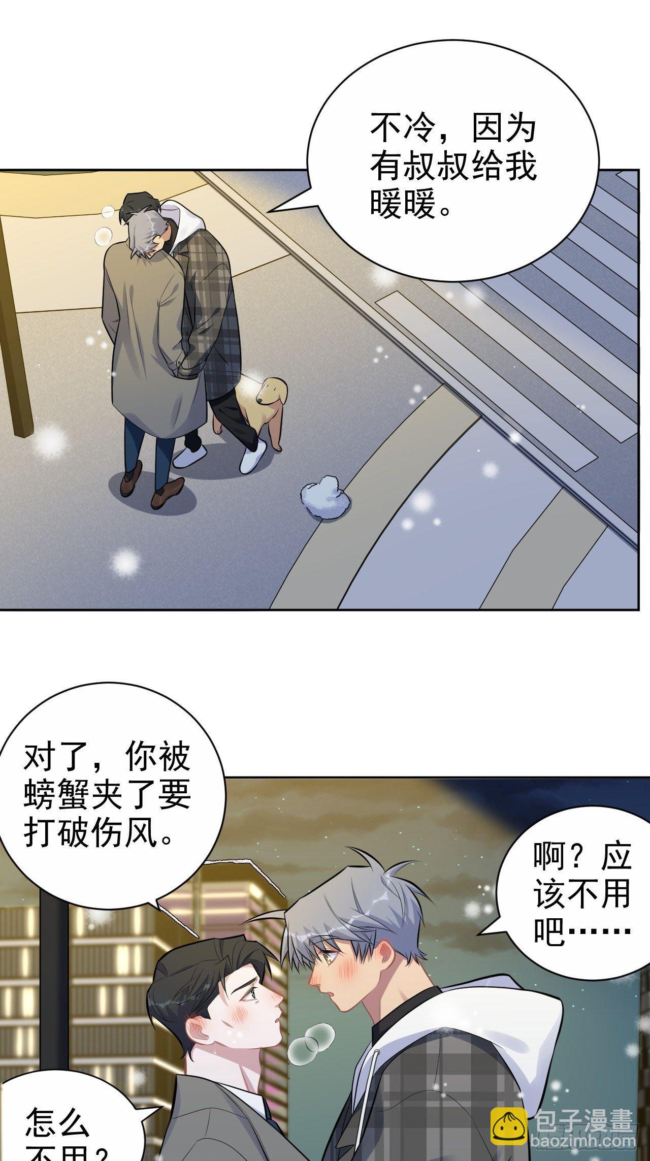 《岳父大人是老婆》175.雪夜 第25页